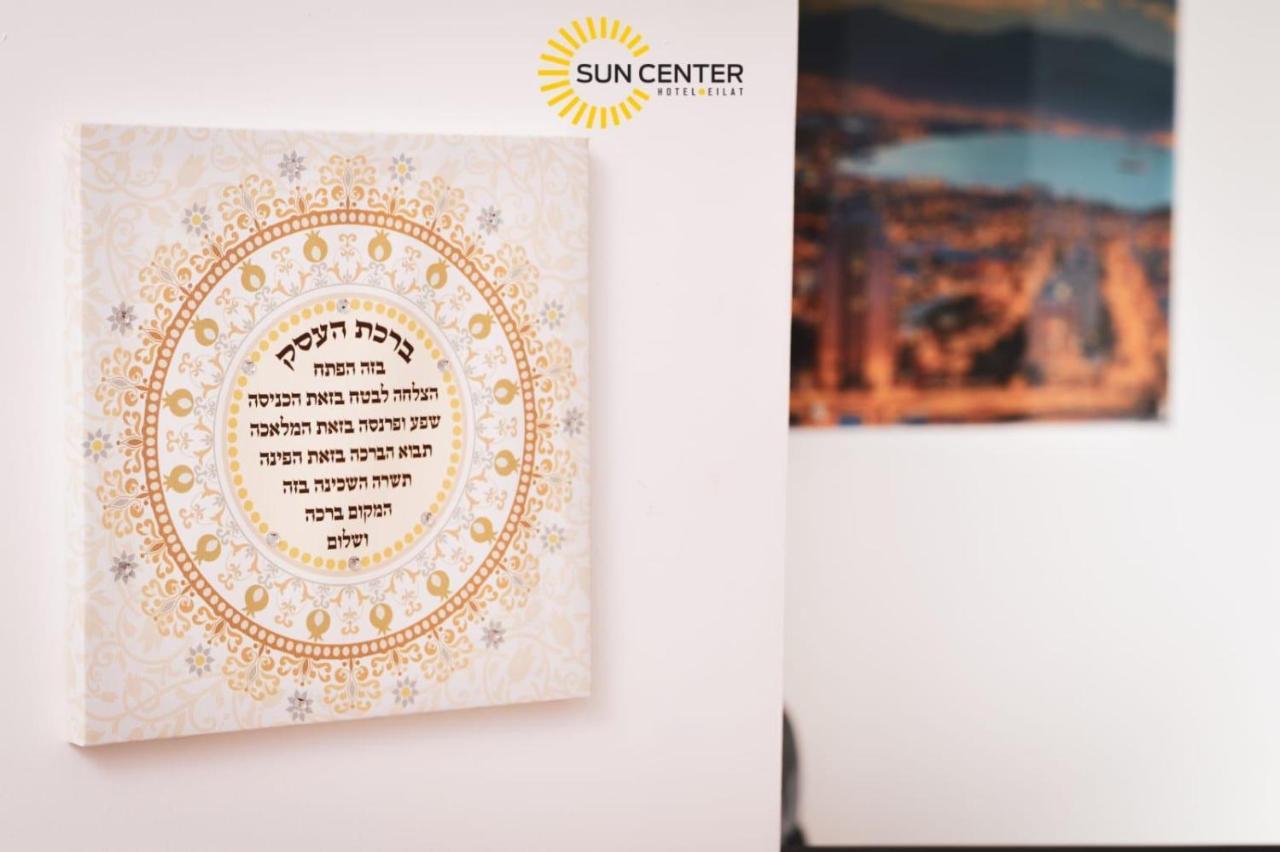 Sun Center בית הארחה *